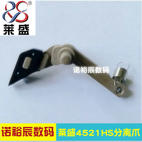 莱盛 适用 三星4521HS分离爪 三星4321NS 4021S 4821 4655分离爪 - 封面