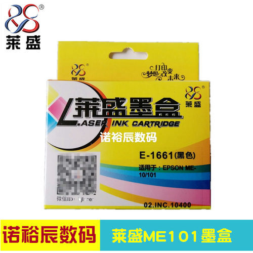 正品莱盛墨盒