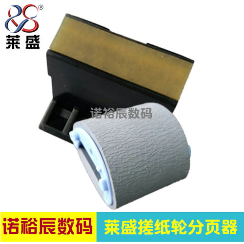 莱盛适用 佳能MF4010b 4012 4015 4350 4355 4150搓纸轮 分页器