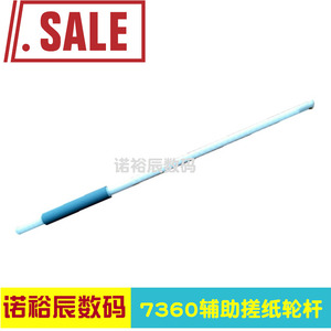 适用 兄弟2240 2250 2130 7060 7360 7470 7055 辅助搓纸轮 联想7400 2400 2600 7600 7450 7650 进纸杆 长杆