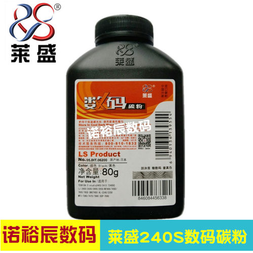莱盛数码黑瓶粉