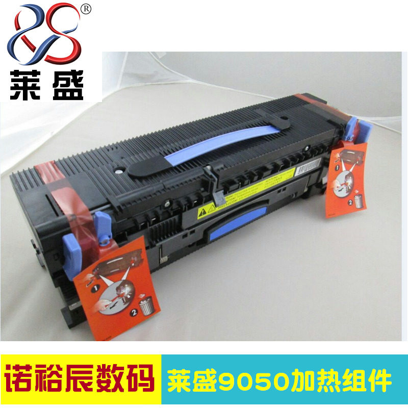 莱盛适用 惠普HP9040加热组件 HP9000 HP9050定影组件 热凝器
