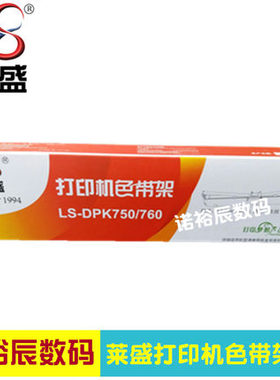 莱盛适合 富士通DPK2680K 2681 2780K 2781 2180H 色带架 色带芯