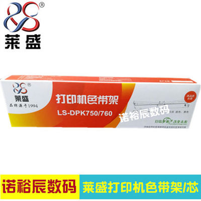 莱盛适合 富士通DPK2680K 2681 2780K 2781 2180H 色带架 色带芯