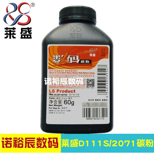 莱盛正品碳粉