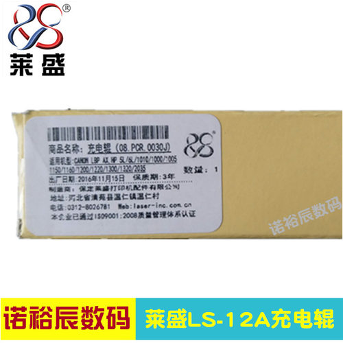 莱盛适用 惠普HP12A充电辊 HP1010 1012 1015 1018 1020 1022 M1005 3015 3020 3030 3050 3055充电辊 充电棒