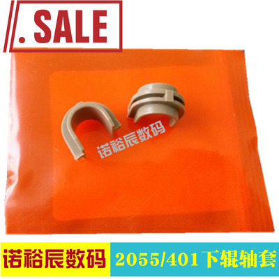 莱盛适用 HP2035轴套 HP2055 2055DN M401 M425DN轴套 下辊轴套  佳能6650 LBP6300 6670 MF5930 MF5950轴套