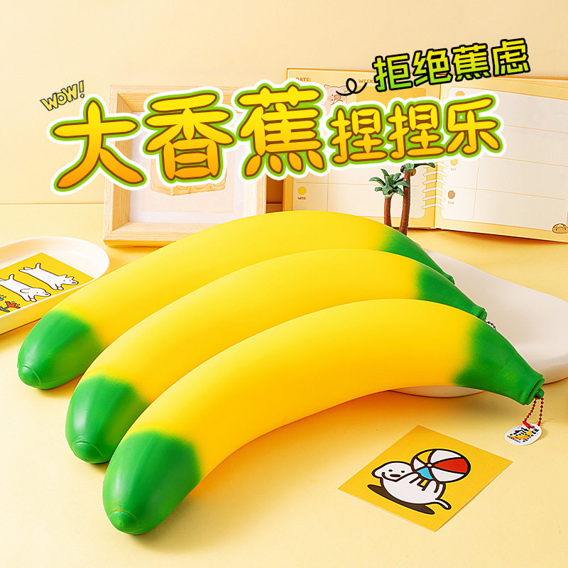 解压大号创意香蕉捏捏乐水果儿童