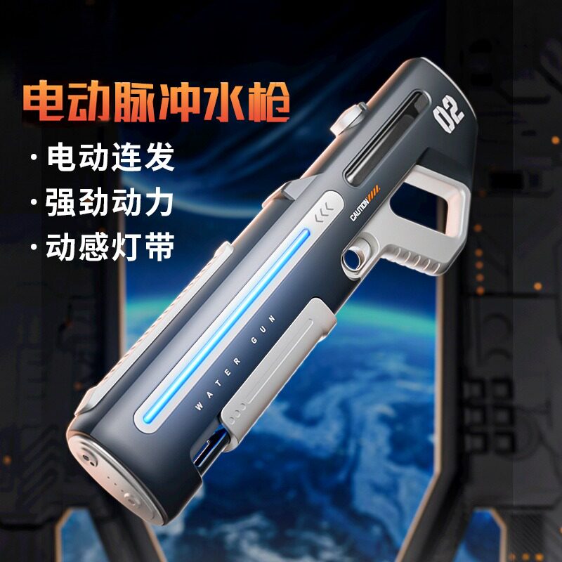 海边玩水必备神器高压脉冲水枪+