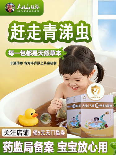 大瑶山儿童寒草本浴粉泡澡药包