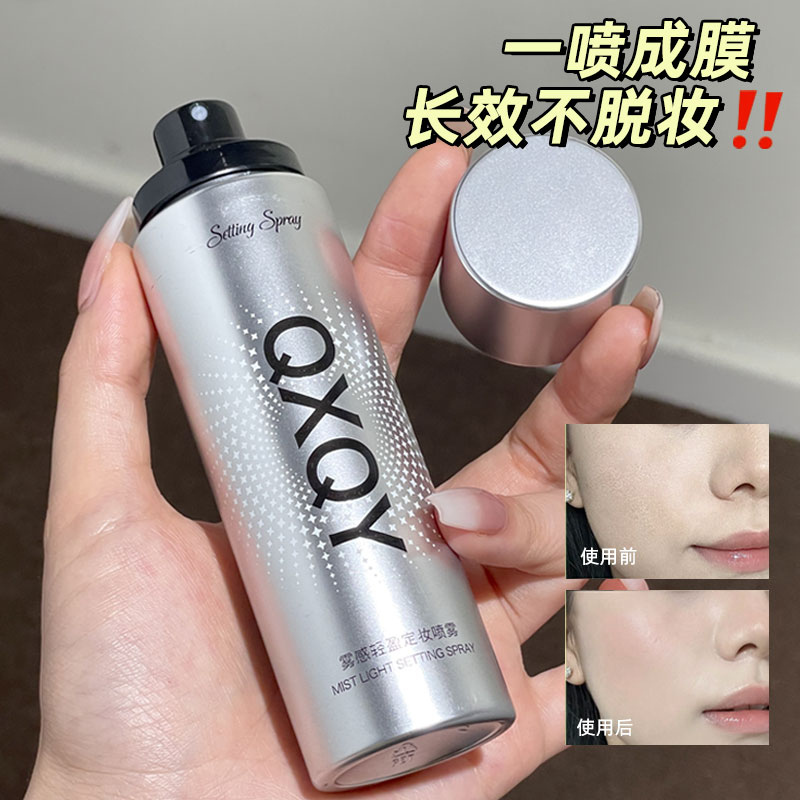 定妆喷雾持久不脱妆防水快速成膜