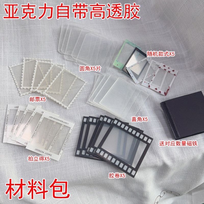 手工diy亚克力冰箱贴磁性贴材料包 自带高透胶 材料包 圆角邮票型图片