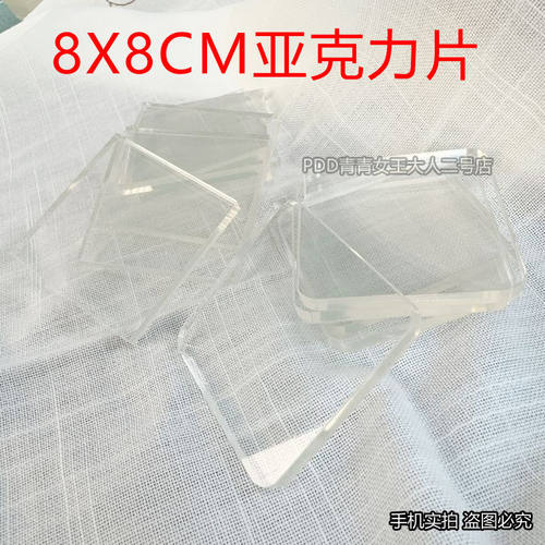 diy透明亚克力手工材料制作8x8cm