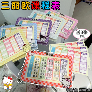 自制中小学生课程表钥匙扣 三丽欧卡通 无需定做书包挂件班级制作