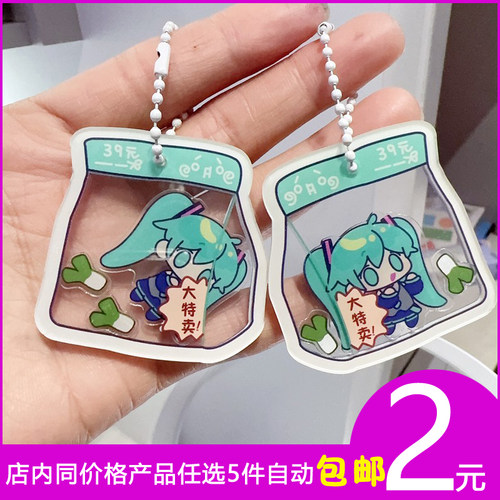 大葱初音未来装到袋子里摇摇乐挂件 可爱卡通钥匙扣周边 送闺蜜