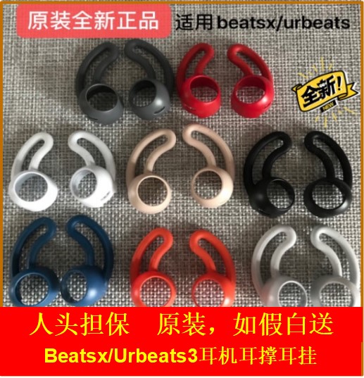 适用beats urbeat3硅胶套耳塞beatsx耳翼耳撑挂收纳盒配件