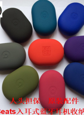 原装beats魔声powerbeats4 pro蓝牙耳机保护套硅胶套耳塞收纳盒包