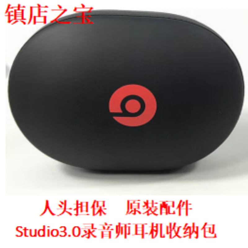 原装魔音魔声录音师studio3蓝牙beats耳机收纳盒包40mm单元耳罩外壳维修配件包2