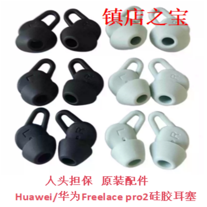 原装Huawei华为FreeLace Pro2蓝牙耳机硅胶套耳塞套FreeLacepro2配件数据充电线转接线单元喇叭维护包邮