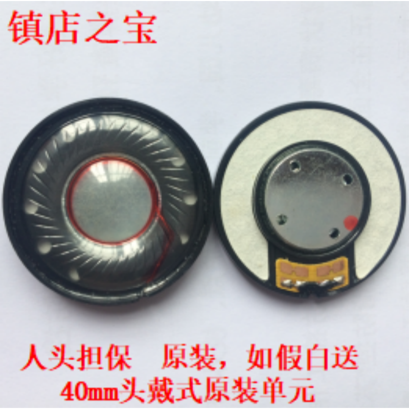 原装魔声人气包邮于魔音录音师3森海铁40mm50mm蓝牙耳机solo 30mm喇叭42mm单元配件