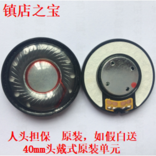 原装魔声人气包邮于魔音录音师3森海铁40mm50mm蓝牙耳机solo 30mm喇叭42mm单元配件