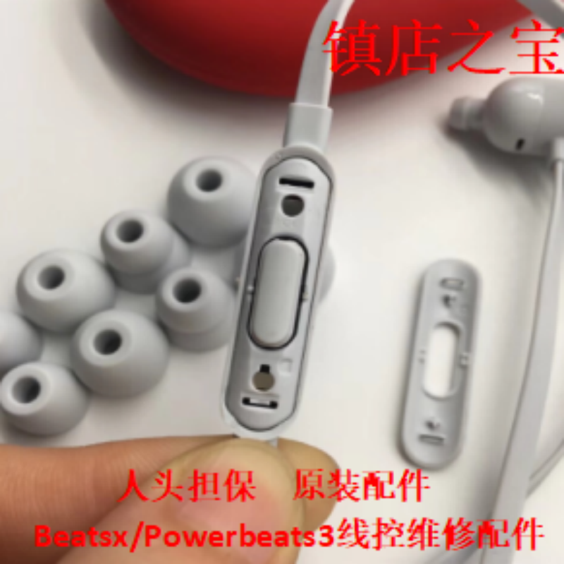 原装魔音魔声beats蓝牙耳机硅胶套耳塞耳翼耳麦线控板urbeats3收纳盒bX维修flex单元配件beatsx包邮x