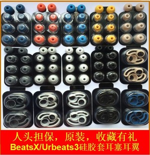 魔音魔聲beatsx硅膠套耳塞耳翼beats耳機X收納盒urbeats3配件 原裝