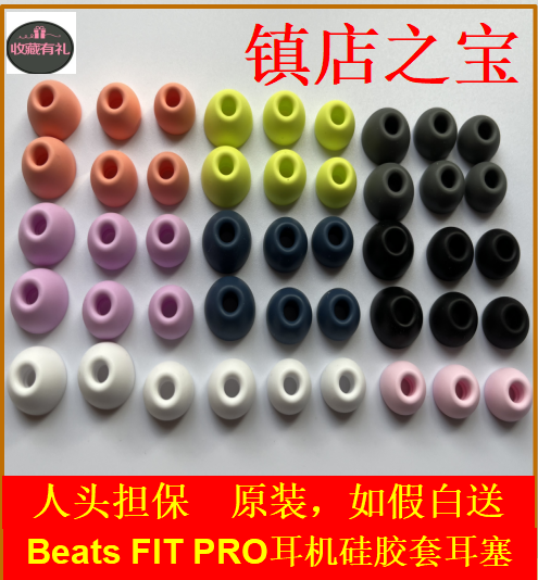 beats fitpro蓝牙运动耳机硅胶套耳塞帽收纳盒原装配件IPX4包邮