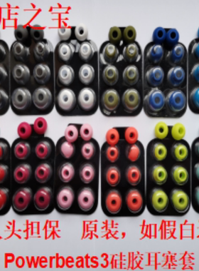 原装魔音魔声Powerbeats3耳机硅胶套耳塞帽收纳盒单元beats配件pb3包邮