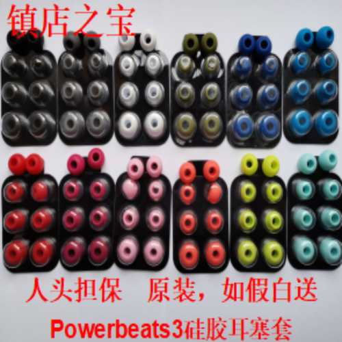 原装powerbeats硅胶套耳塞