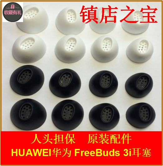 原装华为蓝牙耳机硅胶套