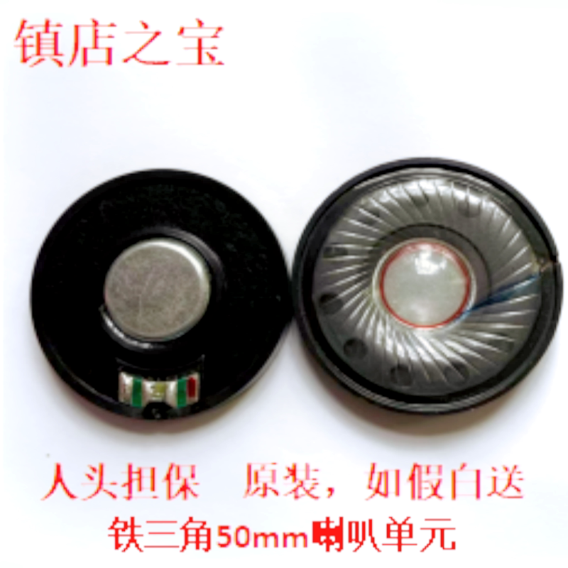 铁三角头戴式蓝牙耳机50mm 40mm魔声魔音30mm喇叭单元维修diy配件