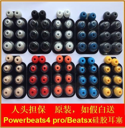原装魔音魔声beats耳机powerbeats4硅胶套耳塞pro收纳盒单元配件3