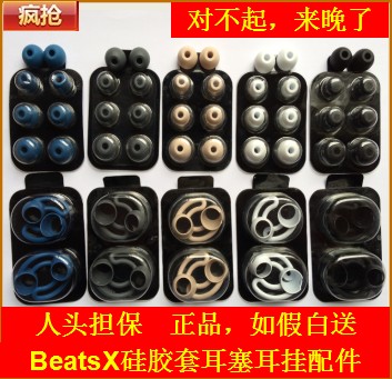 Ô×°beatsÕýÆ·Åä¼þBeatsx¹è½ºÌ×¶úÈûÌ×¶úÒíurbeats3¶úÌ×ħÉùħÒôX