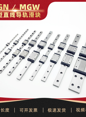 【精品出口级】精密微型直线导轨滑块MGN/W791215C/H14182442R