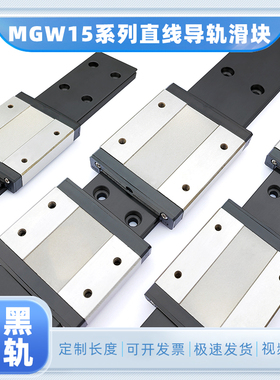 42宽发黑防锈套装-MGW15C1R2R加宽导轨MGW15H微型宽滑块LWLF42BL