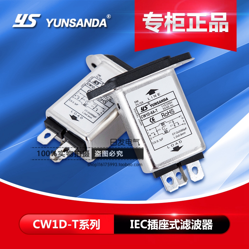 CW1D-10A-T品字插110/220V/3A/6A/10A净化YUNSANDA电源滤波插座 影音电器 电源滤波器 原图主图