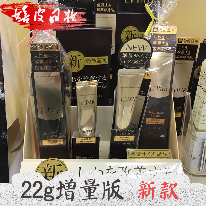 日本正品ELIXIR怡丽丝尔新款抗皱紧致去细纹保湿精华眼霜修复22g