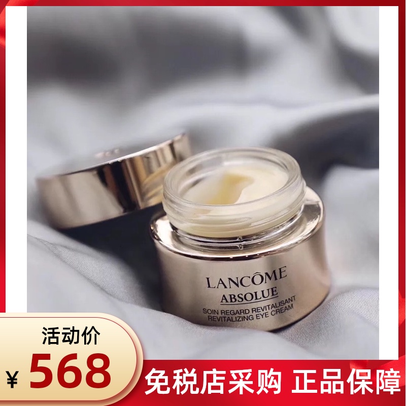 lancome/兰蔻菁纯臻颜眼霜20ml抗皱提拉紧致眼周焕亮