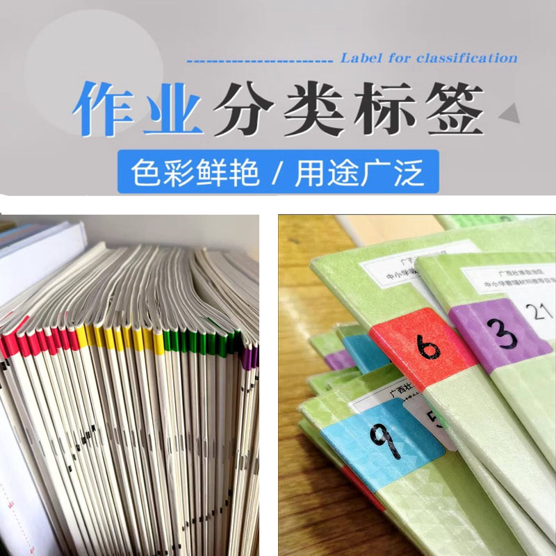 作业本分类标签贴彩虹贴纸不干胶
