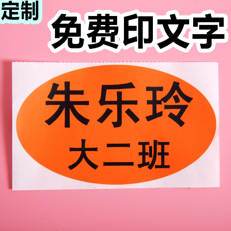 幼儿园宝宝入园姓名胸牌贴大号名贴纸/名字条