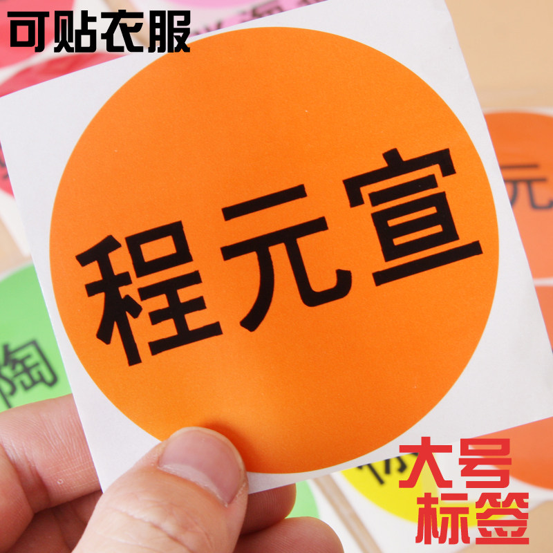 定制大号名字贴免费印文字姓名贴