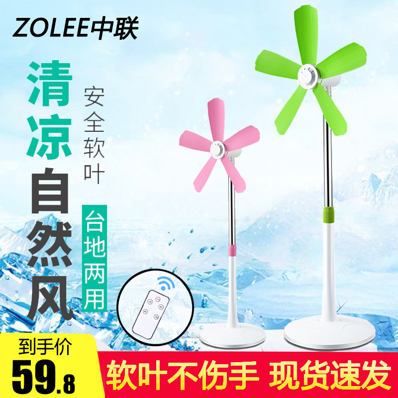 新款中联家用客厅落地扇卧室宿舍软叶无罩静音大风力小功率电风扇