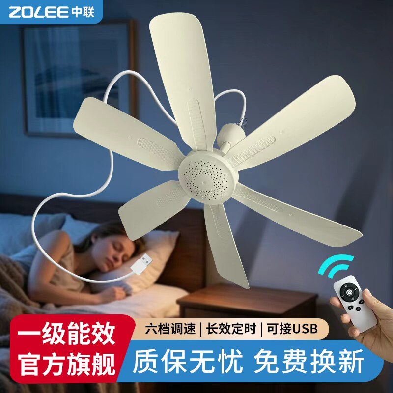 中联USB调速小吊扇床上用