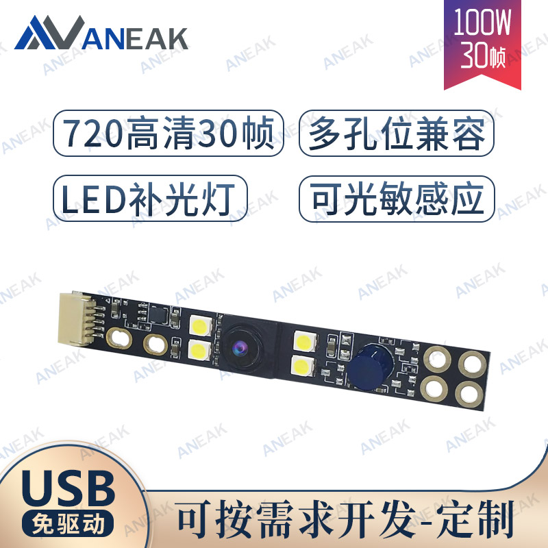 100万摄像头模组带LED补光灯720P工业相机一体机视频采集usb模块