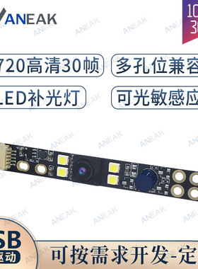 100万摄像头模组带LED补光灯720P工业相机一体机视频采集usb模块