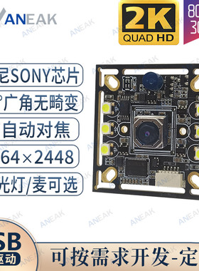 800W广角自动对焦USB摄像头模块2K广告一体相机模组LED补光灯SONY