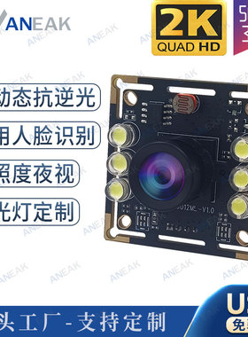 500W逆光拍摄像头模组宽动态夜视方形usb工业相机模块带LED补光灯