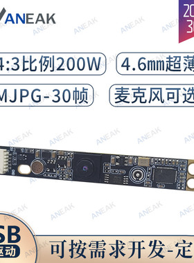 usb超薄摄像头模块带麦克风200万linux开发UVC免驱一体机相机模组
