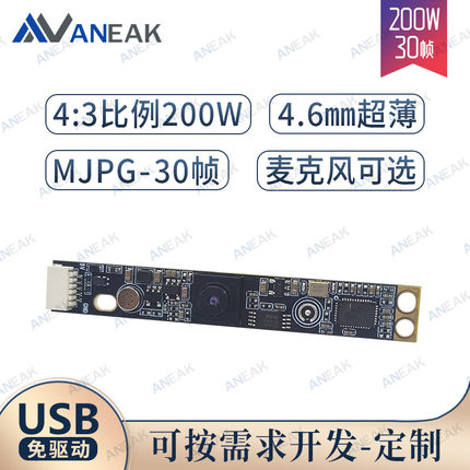 usb超薄摄像头模块带麦克风200万linux开发UVC免驱一体机相机模组